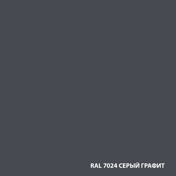 Серый графит